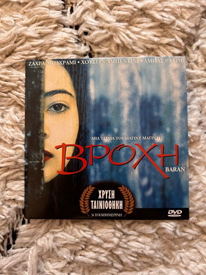 DVD Baran The Rain used