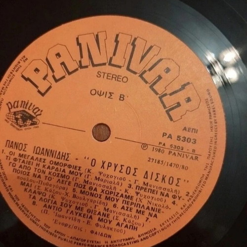 Panos Ioannidis Vinyl Record "O Chrysos Diskos" 1980 used