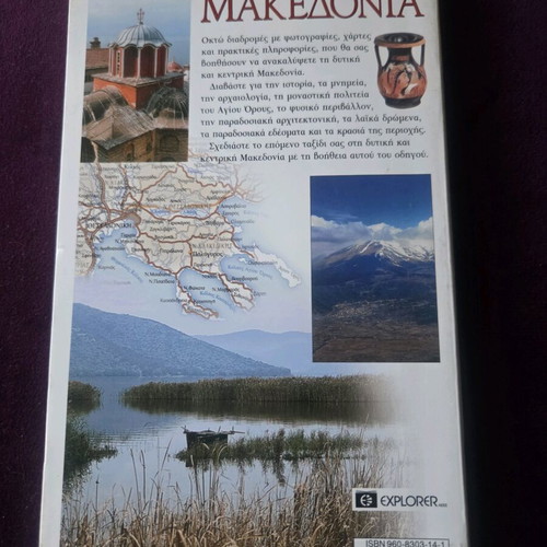 Travel Guide Book Western-Central Macedonia like new