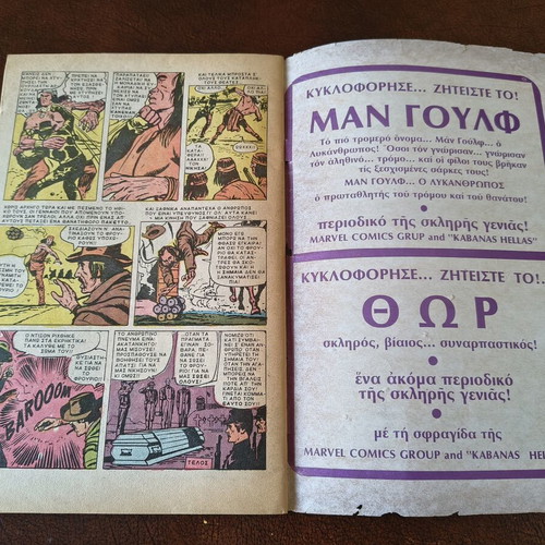 Marvel Kabanas Man-Wolf comic book issue 1