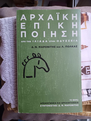 Archaic Epic Poetry like new, from Iliad to Odyssey
