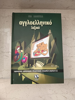 Set of 10 educational books for primary and secondary school