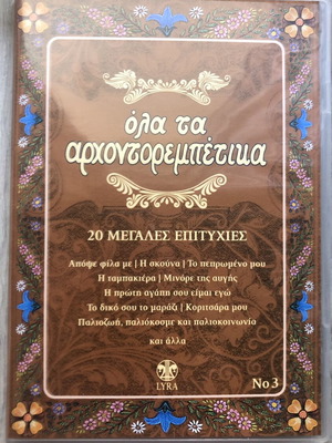Ola Ta Archontorabetika No3 CD like new, laiko