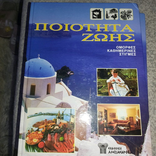 Εγκυκλοπαίδειες καινούργιες, 5 τόμοι
