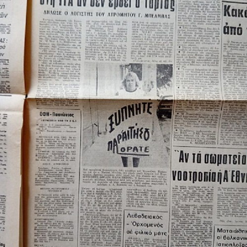 Athlitiki Echo newspaper used, 2 9 1981