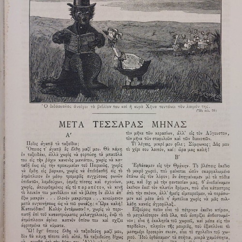 Diaplasis ton Paidon 1883 used magazine