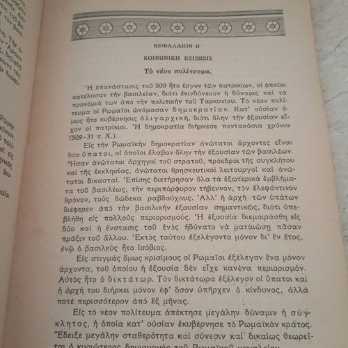 Greek Roman History book used, 1950 vintage school edition