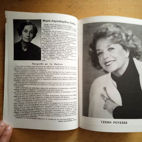 Theater Program "Paixnidi Me To Chrono" used, 1991-1992 Vergi Theater