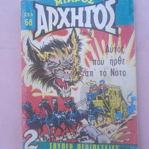 Mikros Archigos comics used, pack of 6