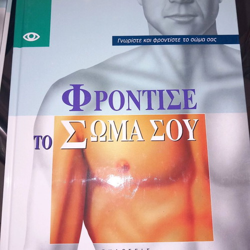 Know and Care for Your Body 8 Volumes like new