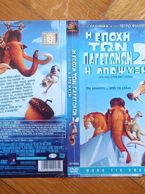 Ice Age 2 DVD cover used