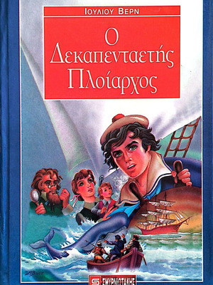 The Fifteen-Year-Old Captain like new