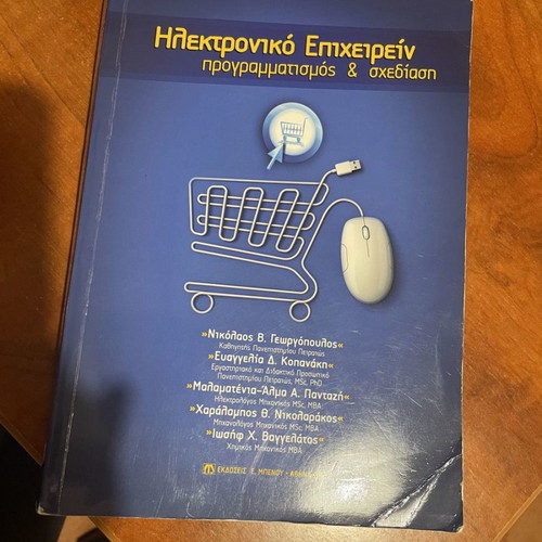 Electronic Business book used, with underlines