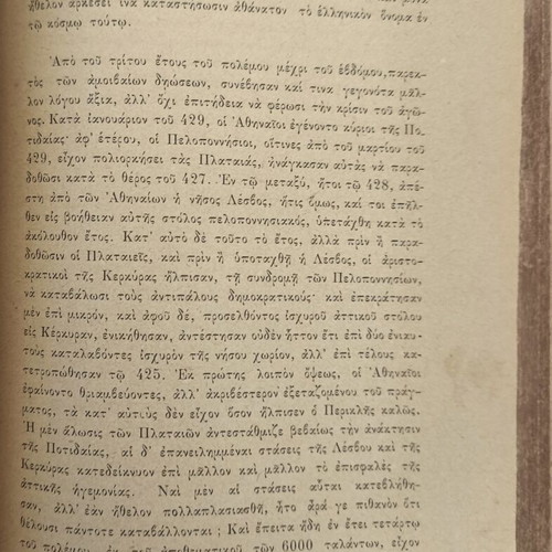 History of the Greek Nation book used, 1902 edition by Konstantinos Paparrigopoulos