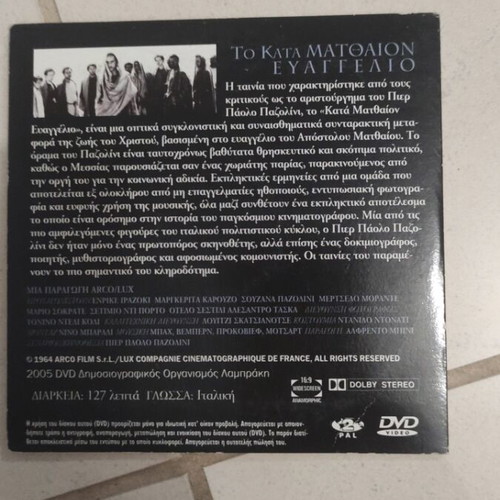 The Gospel According to St. Matthew DVD used, foreign cinema, Enrique Irazoqui