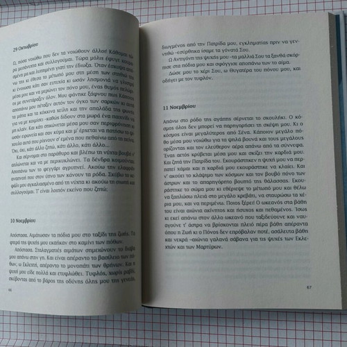 Ofis kai Krino like new, Nikos Kazantzakis