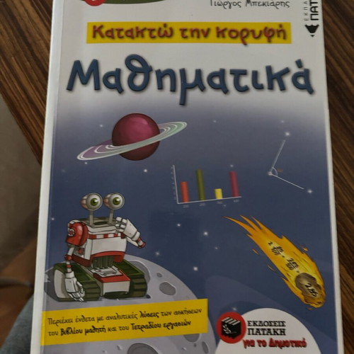 Mathematics workbook 5th grade Patakis editions like new