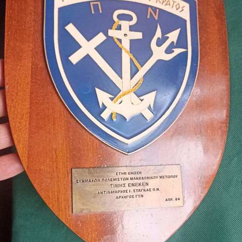 Historical Hellenic Navy Shield 1994 with Admiral I. Stagkas Signature like new