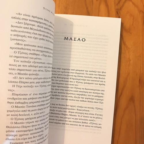 Meg by Steve Alten, Greek edition