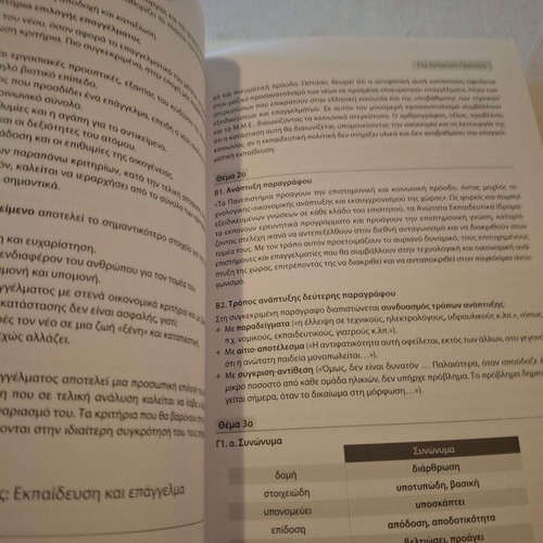Expression-Composition B Lykeiou textbooks used, set of 2, Greek
