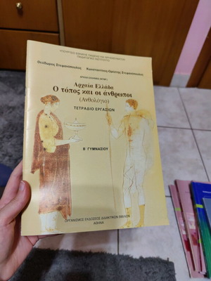 Ancient Greece The Place and the People Anthology workbook like new