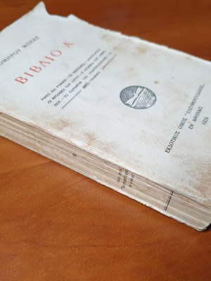 Book A by Omiros Bekes first edition 1924, hardcover