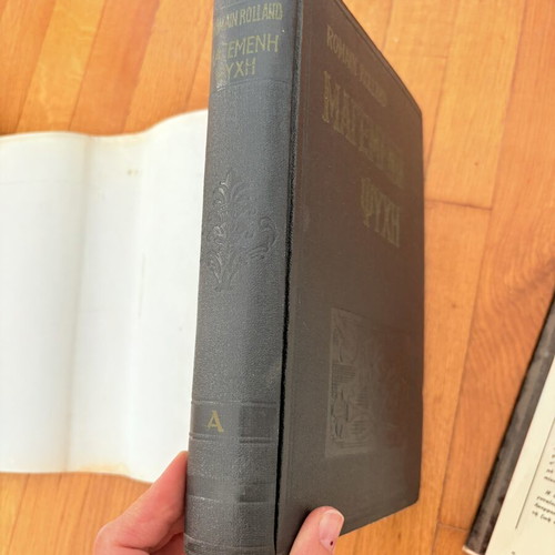 Romain Rolland The Enchanted Soul 2-volume set used, hardcover