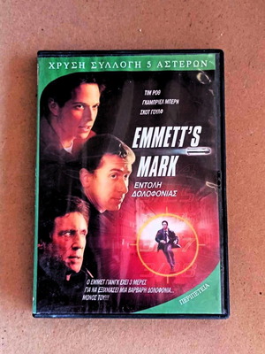 Ταινία Εντολή Δολοφονίας DVD περιπέτεια δράσης