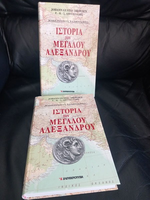 History of Alexander the Great by Droysen with Apostolidis commentary