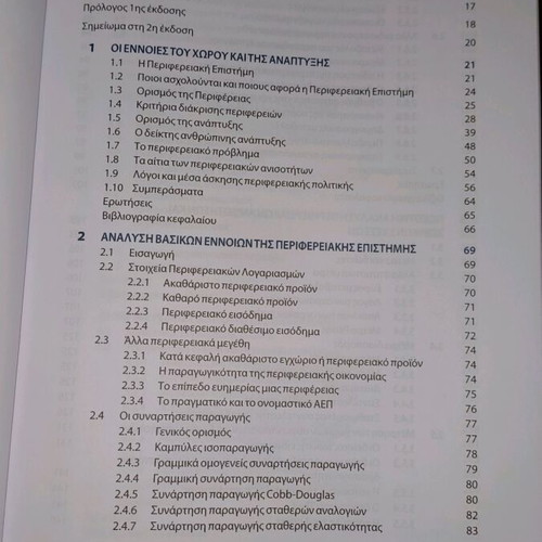 Peripheral Development Academic Book new in excellent condition
