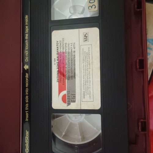 Zitima Zois Kai Thanatou VHS used, dubbed
