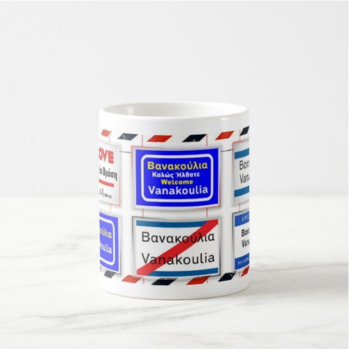 Vanakoulia (Krya Vrysi) porcelain mug 330 ml new