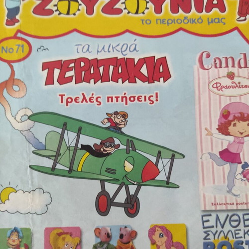 Children's Books Zouzounia like new, all together