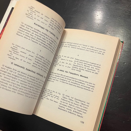 Nostradamus Megales Profiteies book used, Greek