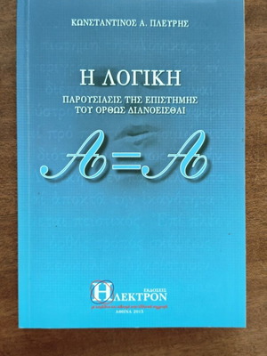 I Logiki book by Konstantinos A. Plevris