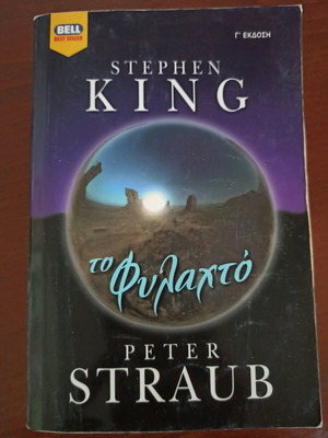 The Talisman used book by Stephen King and Peter Straub