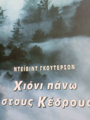 Snow on the Cedars book used