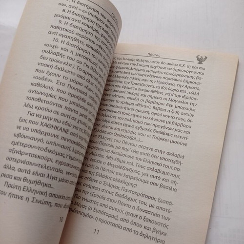 Pontus book Martyrdom and Glory Greece and Orthodoxy used