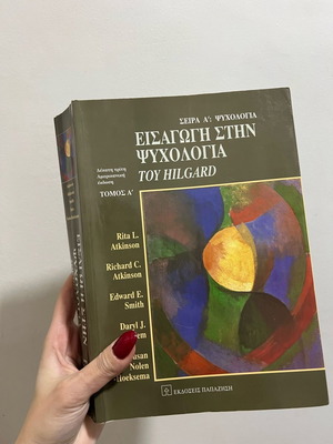 Книга „Въведение в психологията“