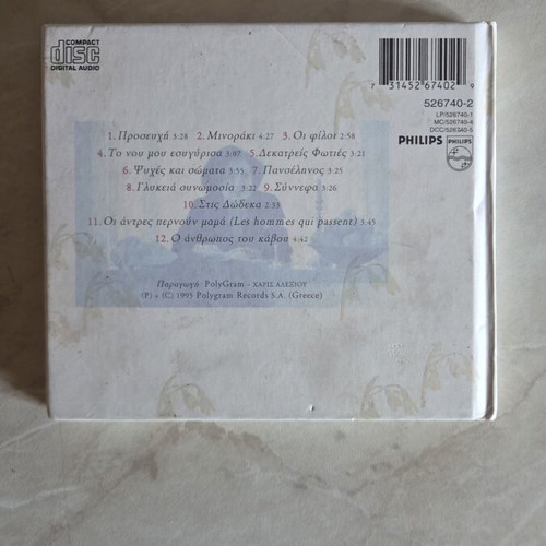 Odos Nefelis '88 CD-Book Edition used by Haris Alexiou