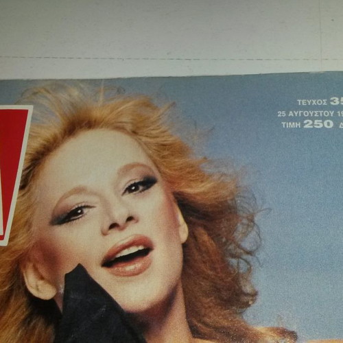 ENA magazines used with Vougiouklaki, Laskari, Pappa covers