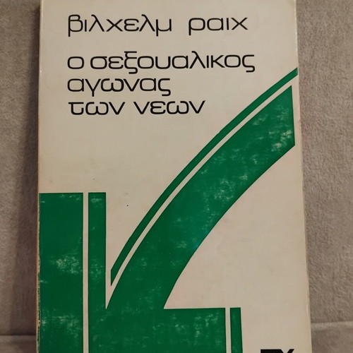 The Sexual Struggle of Youth by Wilhelm Reich, used, Greek