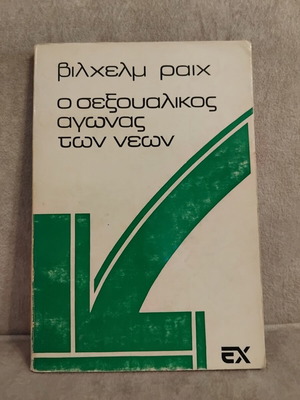 The Sexual Struggle of Youth by Wilhelm Reich, used, Greek