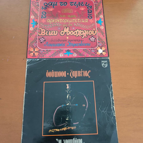 Moscholiou Doukissa Zampetas records used, pack of 2, laiko