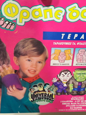 Φραπεδάκια Τερατάκια vintage παιχνίδια 1992 σαν καινούργιο