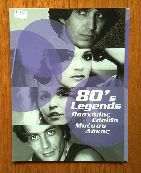  paschalis elpida mpessi dakis - 80s Legends cd