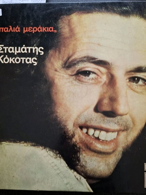 Stamatis Kokotas 4 records in good condition