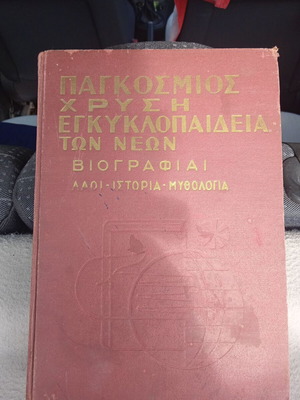 Book Pagkosmios Chrysí Encyclopedia of Youth used, Biography, Peoples, History, Mythology A - Z