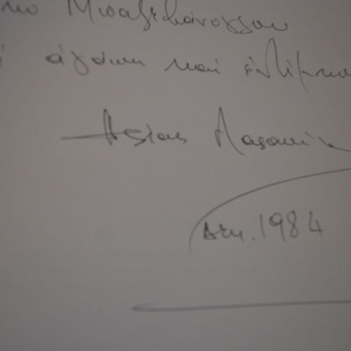 Ilias Lalaounis Metamorphoses used, 340 pages with signature and dedication