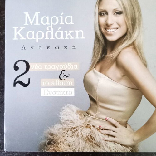 Maria Karlaki Promo CD2 collection used